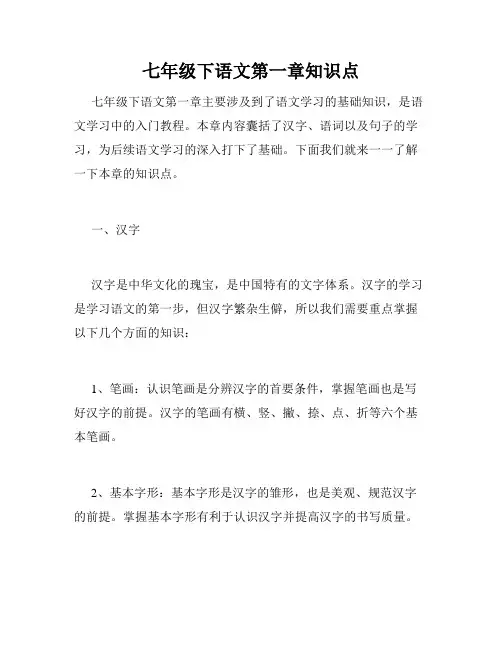 七年级下语文第一章知识点