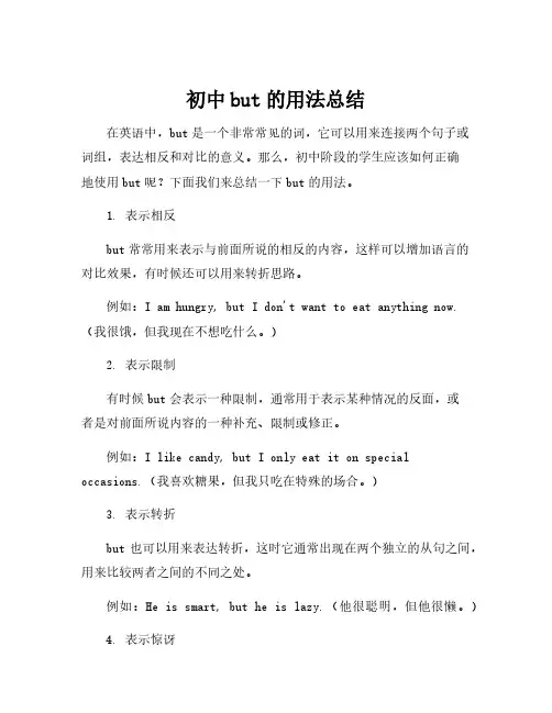 初中but的用法总结
