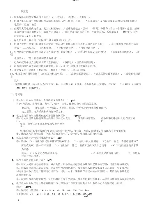 电力系统分析基础知识点总结