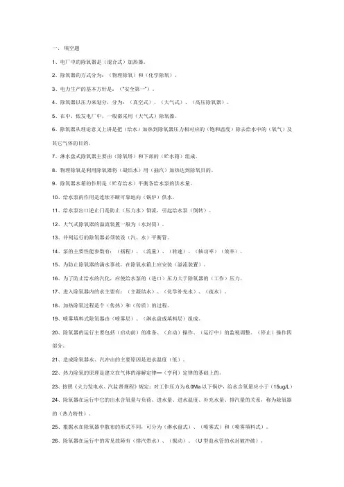 除氧器问答,积累
