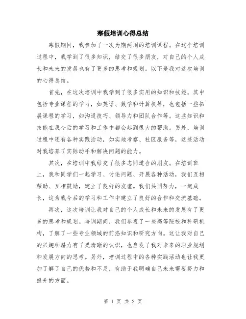 寒假培训心得总结