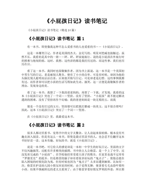 《小屁孩日记》读书笔记