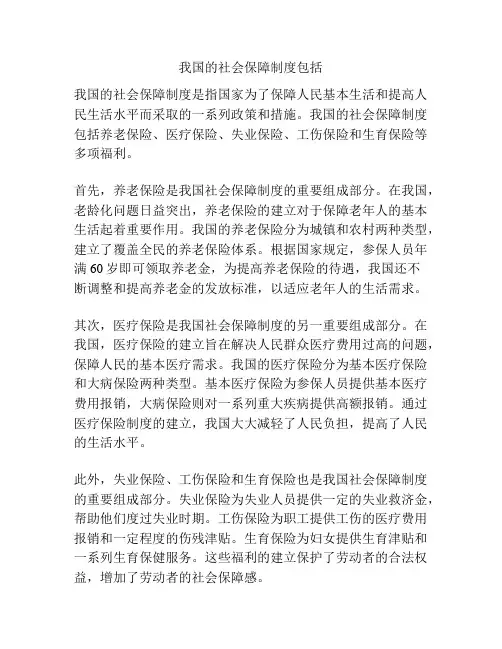 我国的社会保障制度包括