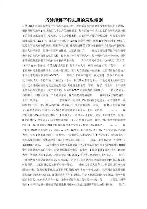 巧妙理解平行志愿的录取规则