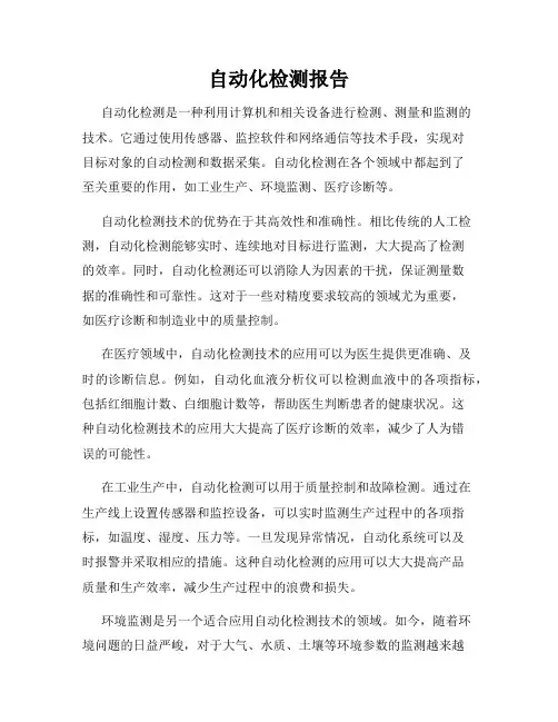 自动化检测报告