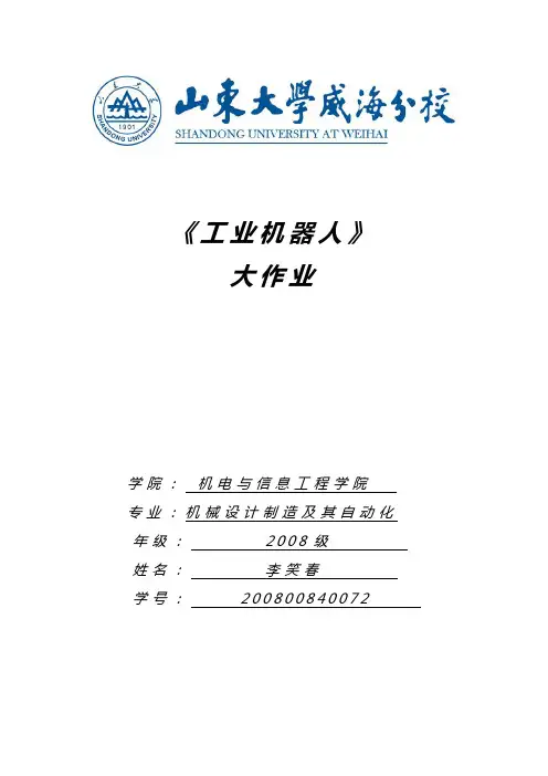 机器人 运动 大作业