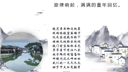 部编版八下语文《社戏》PPT