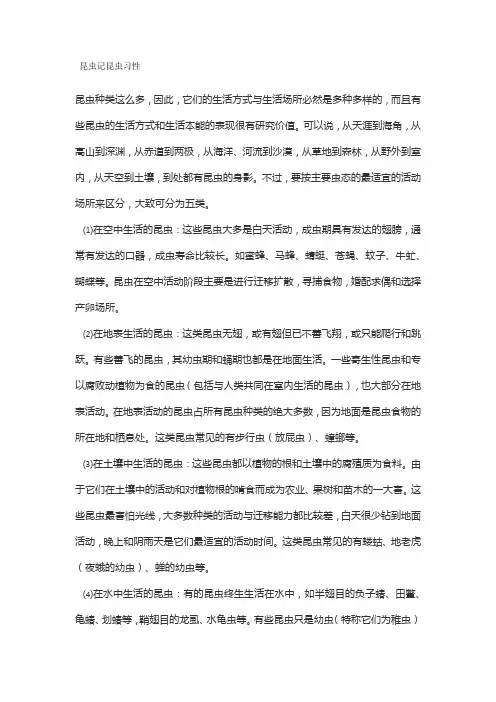 昆虫记昆虫习性