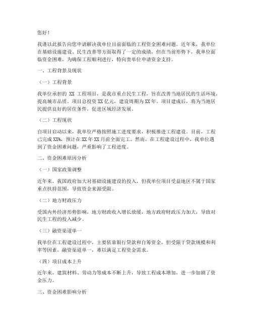 工程资金困难申请报告