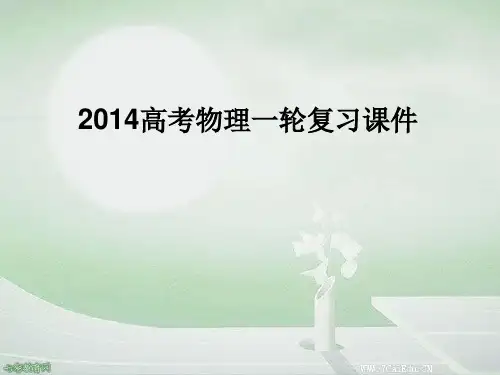 2019高考物理一轮总复习课件 第五章第2单资料 动能定理.ppt