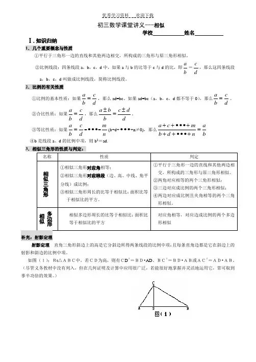 初三数学课堂讲义---相似