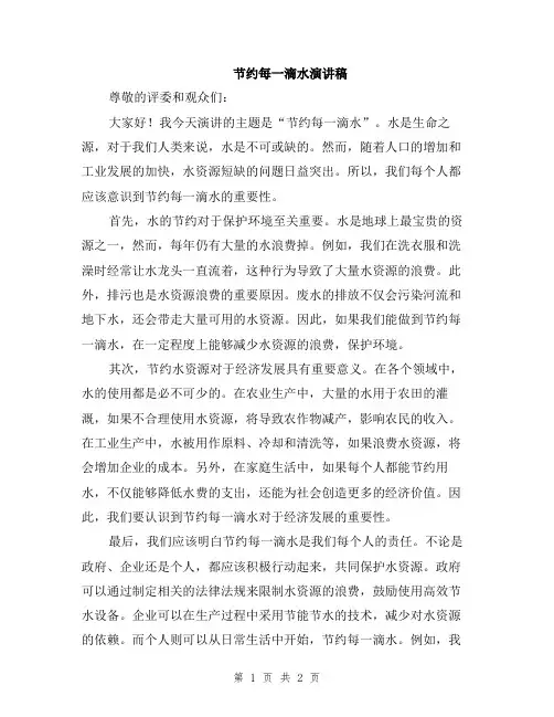 节约每一滴水演讲稿
