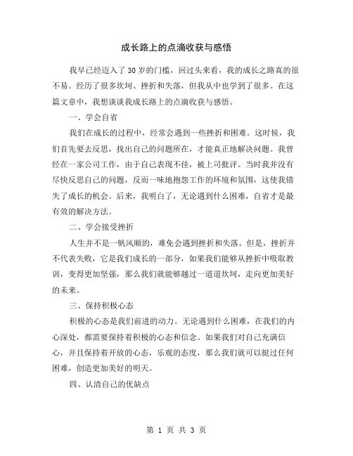 成长路上的点滴收获与感悟