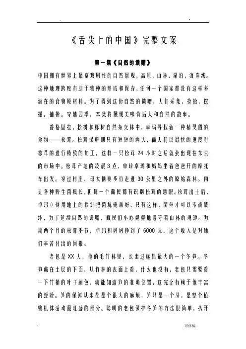 舌尖上的中国解说词