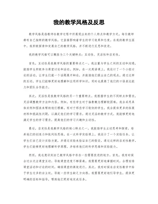 我的教学风格及反思