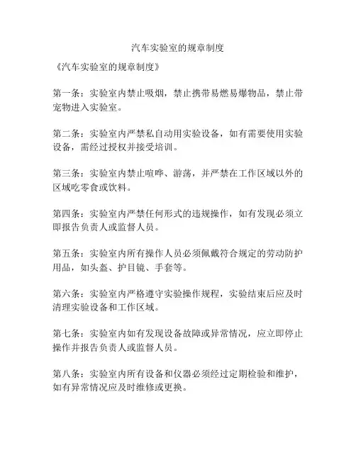 汽车实验室的规章制度