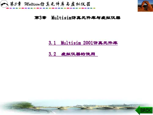 Multisim电子电路仿真教程(朱彩莲)-第3章