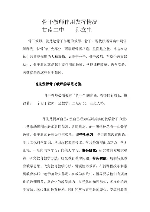 骨干教师作用发挥情况