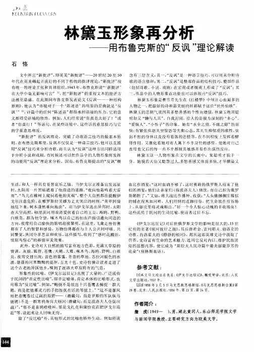 林黛玉形象再分析——用布鲁克斯的“反讽”理论解读