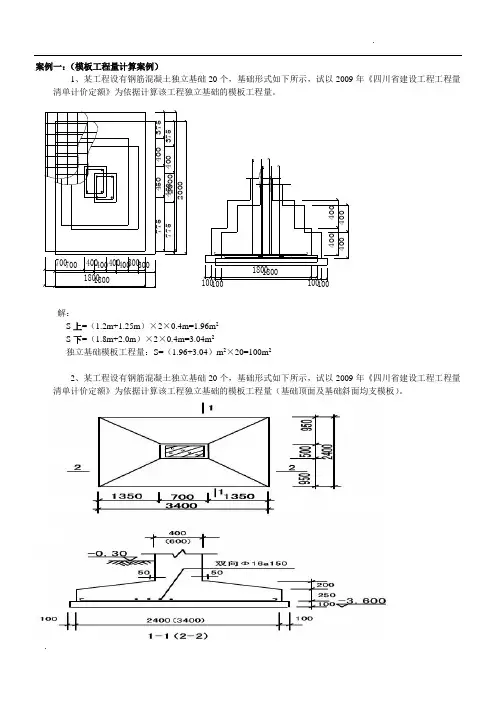 造价员考试工程计量与计价案例(土建专业)试题与答案