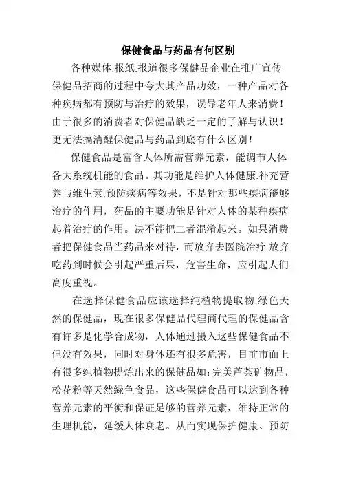 保健食品与药品有何区别
