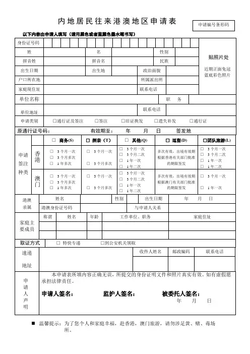 内地居民来往港澳地区申请表