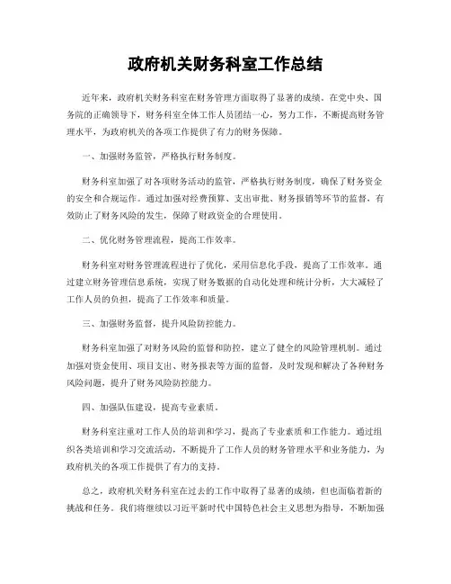 政府机关财务科室工作总结