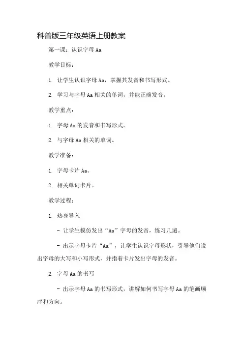 科普版三年级英语上册教案市公开课一等奖教案省赛课金奖教案
