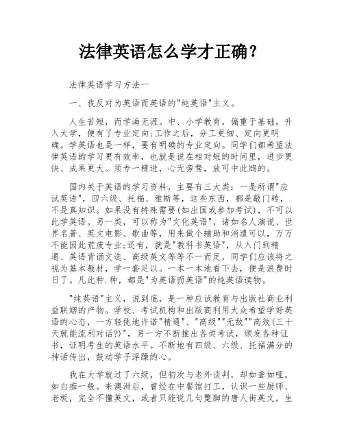 法律英语怎么学才正确？