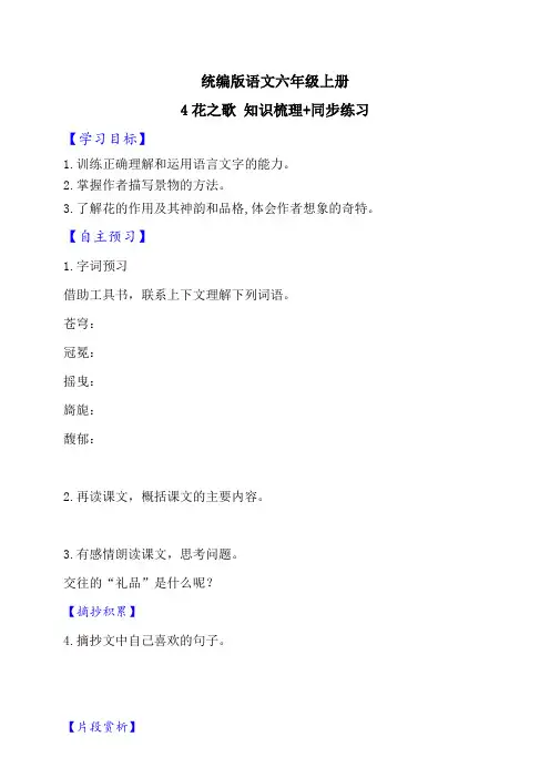 4.花之歌  知识梳理+同步练习(含答案)