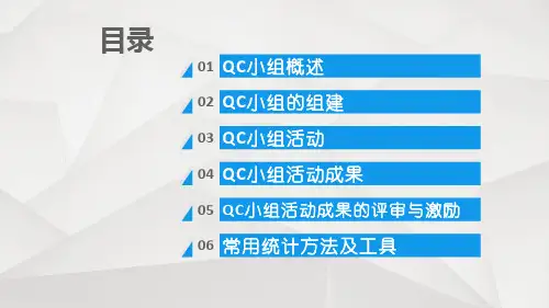 QC小组活动讲解ppt课件