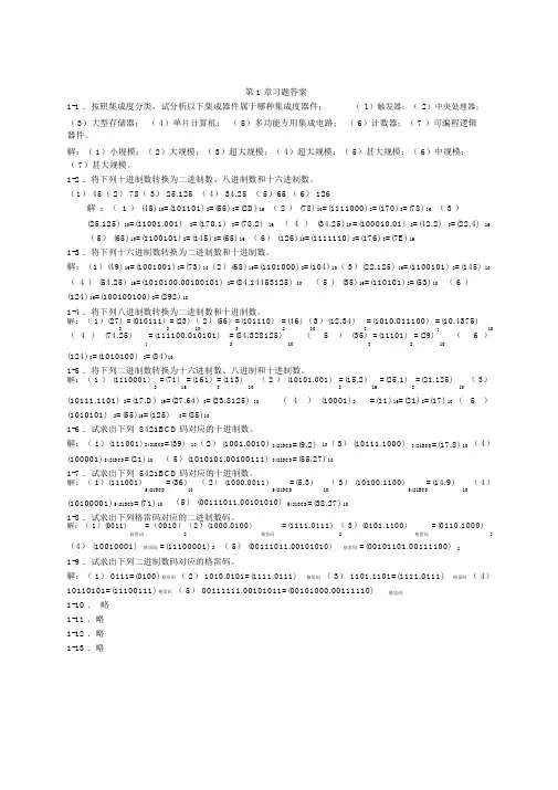 数电_数电习题答案.doc