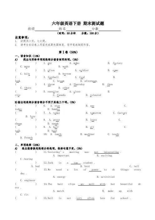 广州版六年级英语下册 期末测试题【优选】.doc