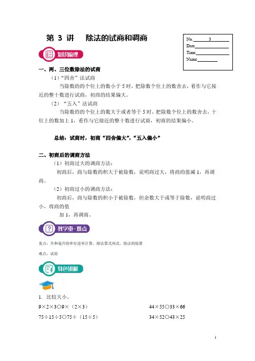 除法的试商和调商