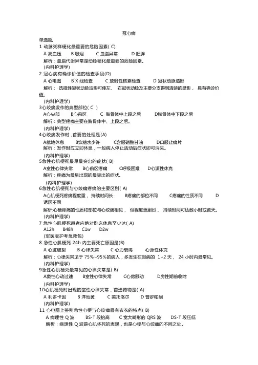 冠心病试题