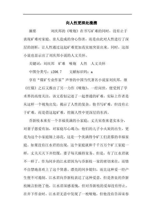 向人性更深处漫溯论文