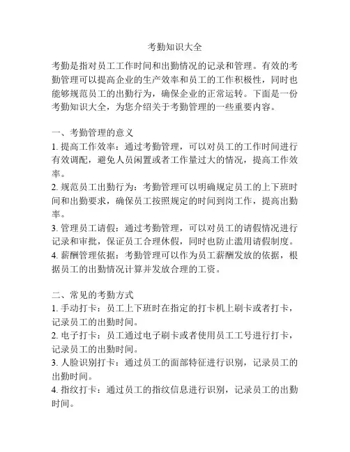 考勤知识大全