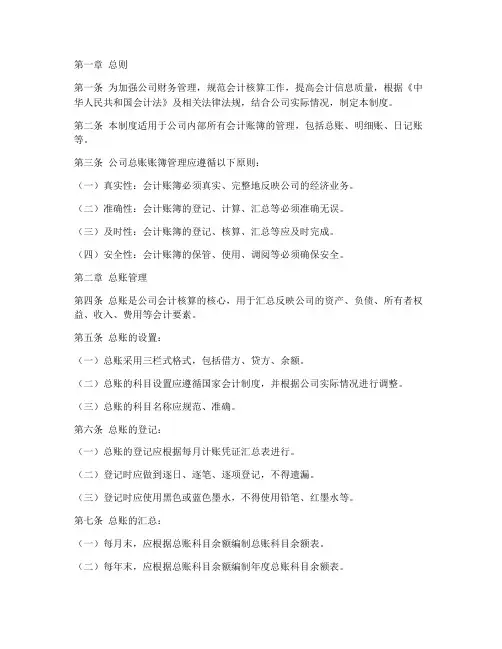 公司总账账簿管理制度