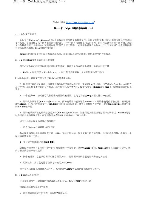 DELPHI经典编程入门(11)