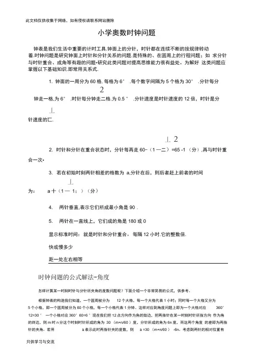小学奥数时钟问题主要题型讲解学习