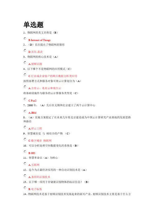 专业技术人员继续教育物联网技术与应用(部分)题库资料合集