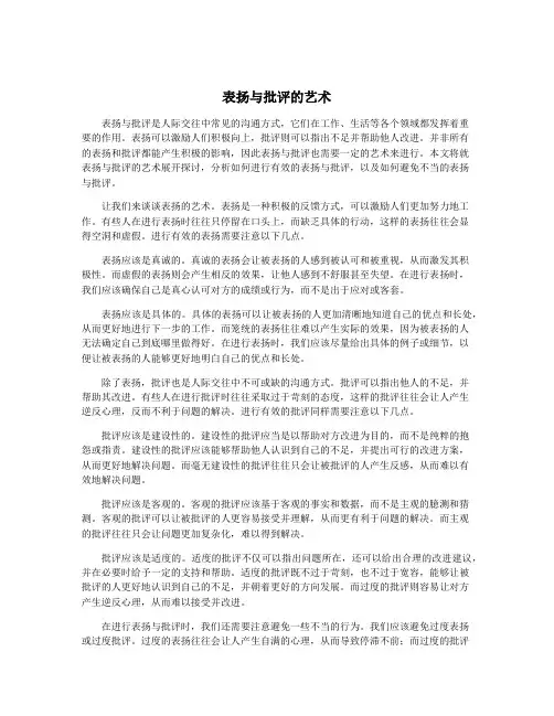 表扬与批评的艺术