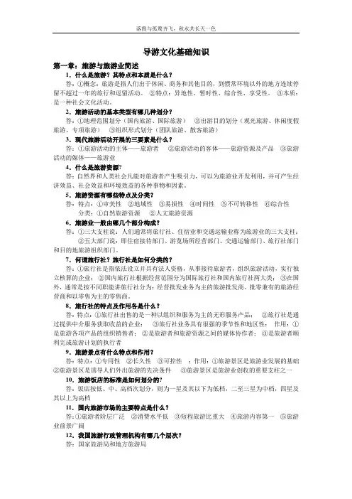 导游文化基础知识