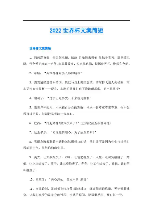 世界杯文案简短