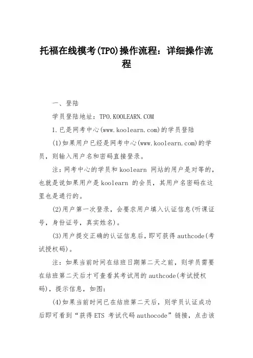 托福在线模考(TPO)操作流程：详细操作流程