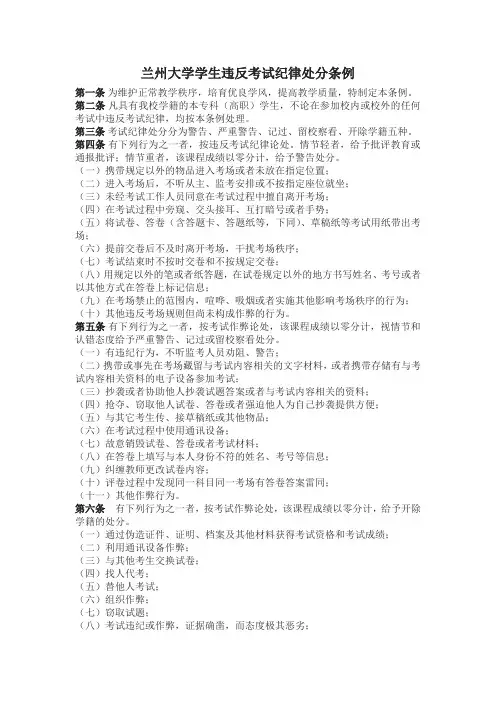 兰州大学学生违反考试纪律处分条例