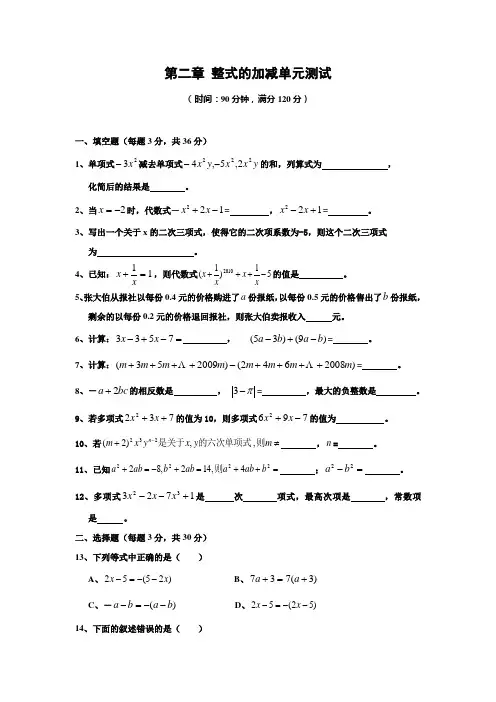 第二章-整式的加减单元测试题(含答案)
