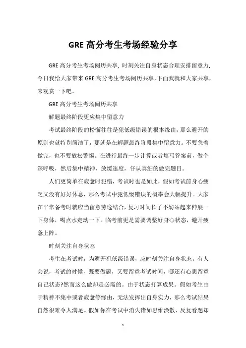 GRE高分考生考场经验分享
