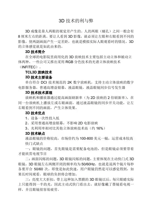 3D技术的利与弊