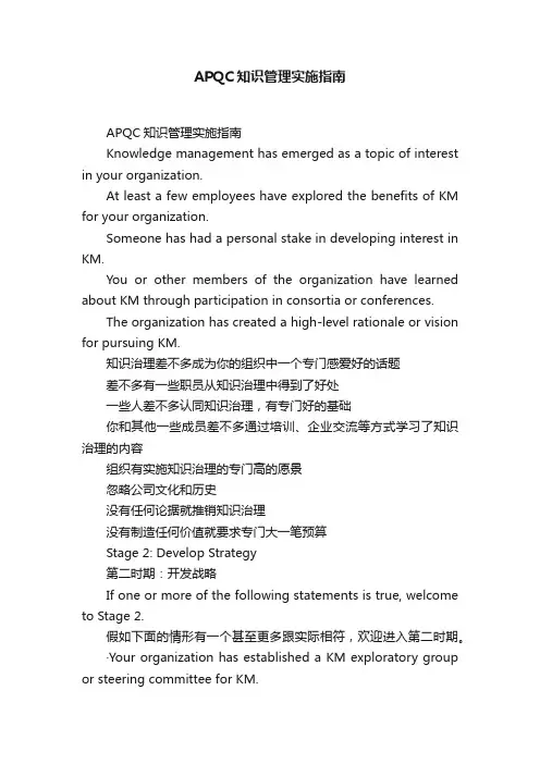 APQC知识管理实施指南